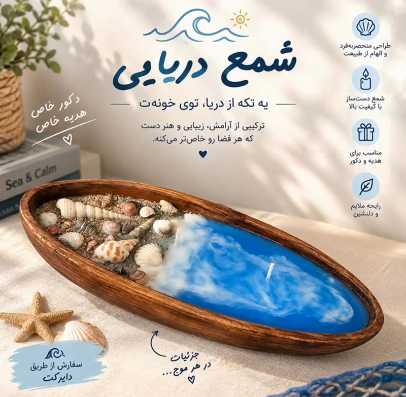 Screenshot 20261004 104456 Instagram شمع طرح ساحل